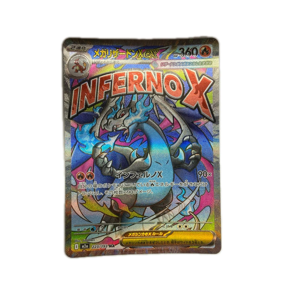 【倉吉店】 中古 トレーディングカード メガリザードンXex M2a 223/193 MA【362】