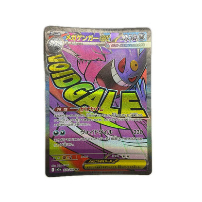 【倉吉店】 中古 トレーディングカード メガゲンガーex M2a 230/193 MA【362】