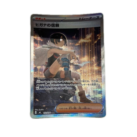 【倉吉店】 中古 トレーディングカード ヒガナの信頼 M6 112/076 SAR【362】