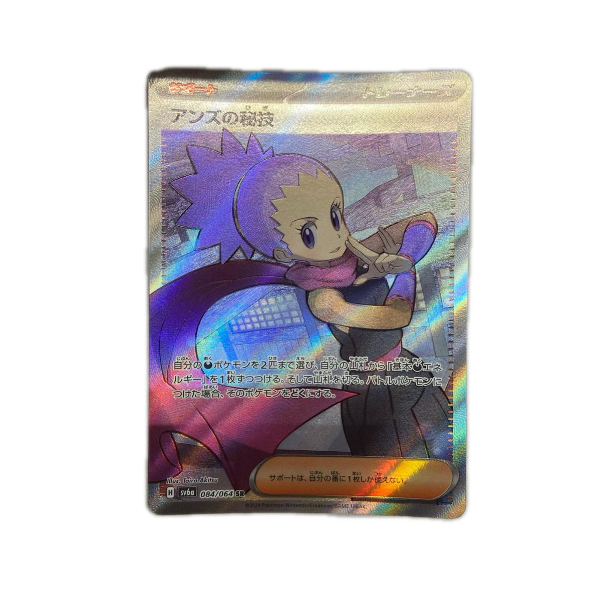 【倉吉店】 中古 トレーディングカード アンズの秘技 SV6a 084/064 SR【362】