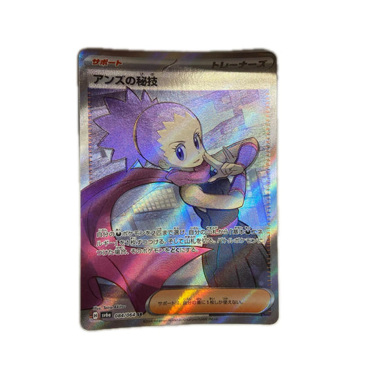 【倉吉店】 中古 トレーディングカード アンズの秘技 SV6a 084/064 SR【362】