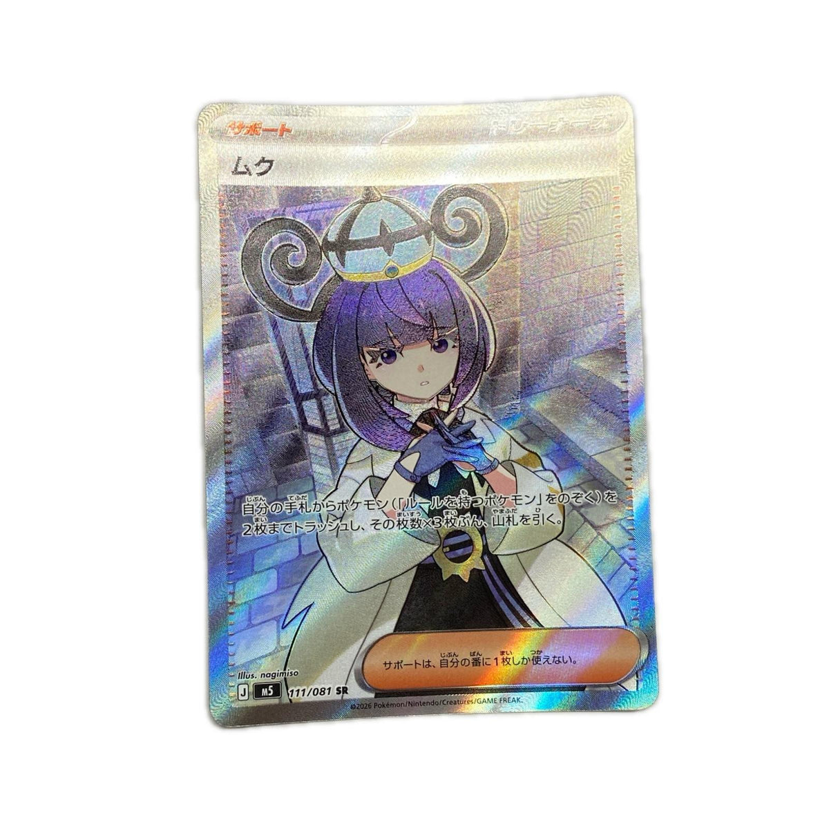 【倉吉店】 中古 トレーディングカード ムク M5 111/081 SR【362】
