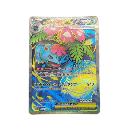 【倉吉店】 中古 トレーディングカード メガフシギバナex M1L 076/063 SR【362】