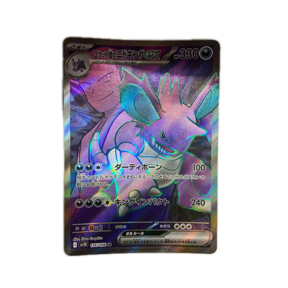 【倉吉店】 中古 トレーディングカード ロケット団のニドキングex SV10 116/098 SR【362】