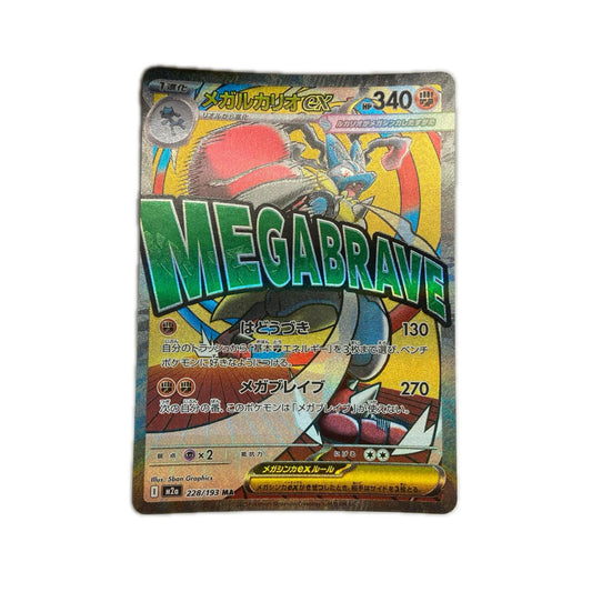 【倉吉店】 中古 トレーディングカード メガルカリオex M2a 228/193 MA【362】