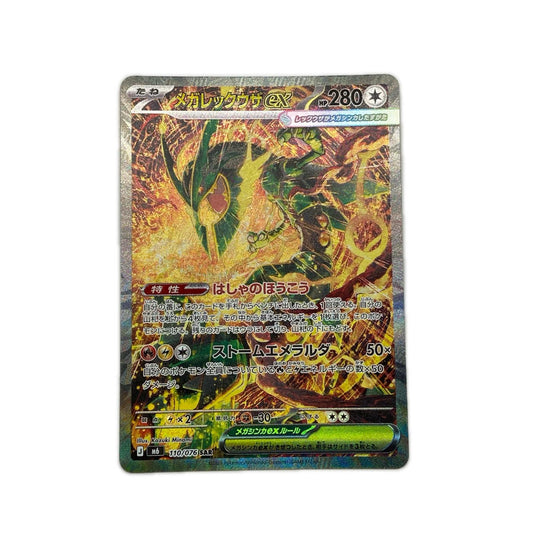 【倉吉店】 中古 トレーディングカード メガレックウザex M6 110/076 SAR【362】