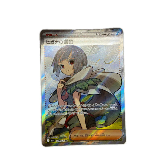 【倉吉店】 中古 トレーディングカード ヒガナの信頼 M6 102/076 SR【362】