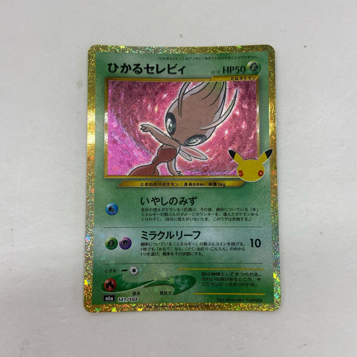 【倉吉店】 中古 トレーディングカード ひかるセレビィ M6a 141/103 -【362】