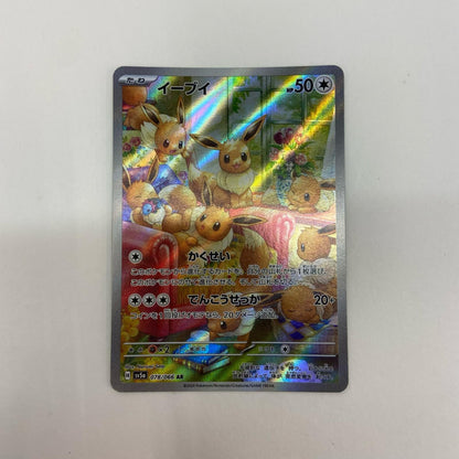 【倉吉店】 中古 トレーディングカード イーブイ SV5a 078/066 AR【362】