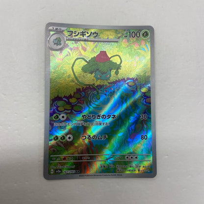 【倉吉店】 中古 トレーディングカード フシギソウ SV2a 167/165 AR【362】