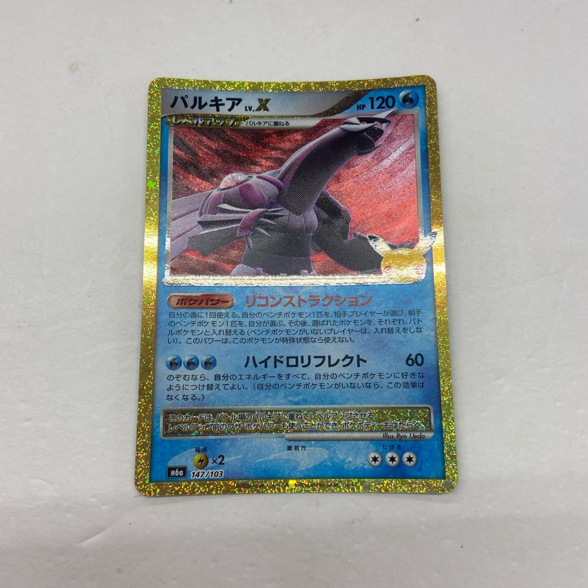 【倉吉店】 中古 トレーディングカード パルキア M6a 147/103 -【362】