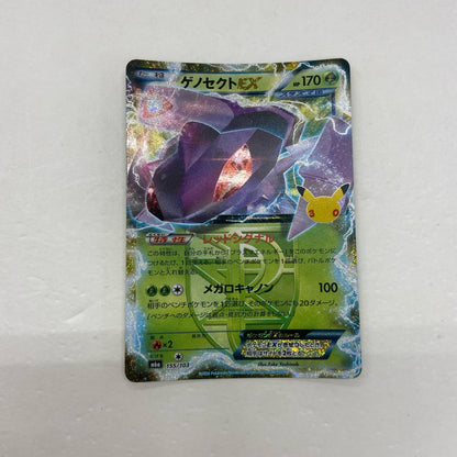 【倉吉店】 中古 トレーディングカード ゲノセクトEX M6a 155/103 -【362】