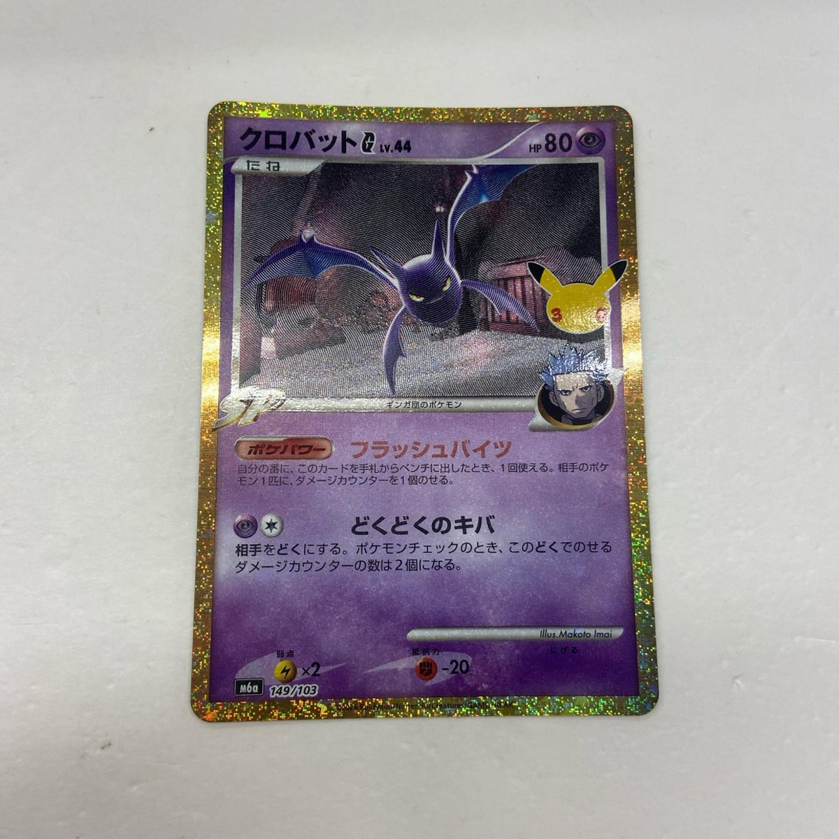 【倉吉店】 中古 トレーディングカード クロバットG M6a 149/103 -【362】