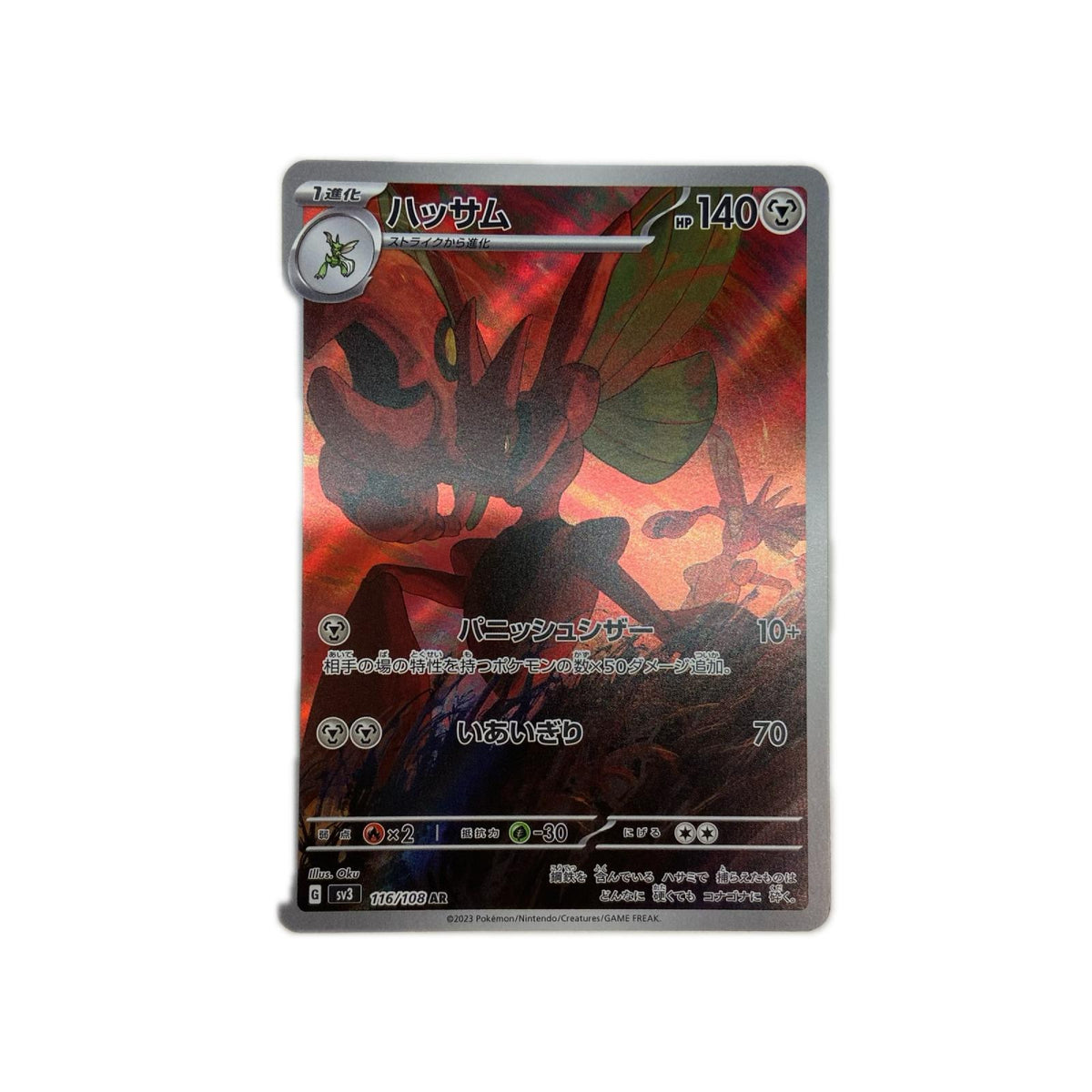【倉吉店】 中古 トレーディングカード ハッサム SV3 拡張パック「黒炎の支配者」 -【362】