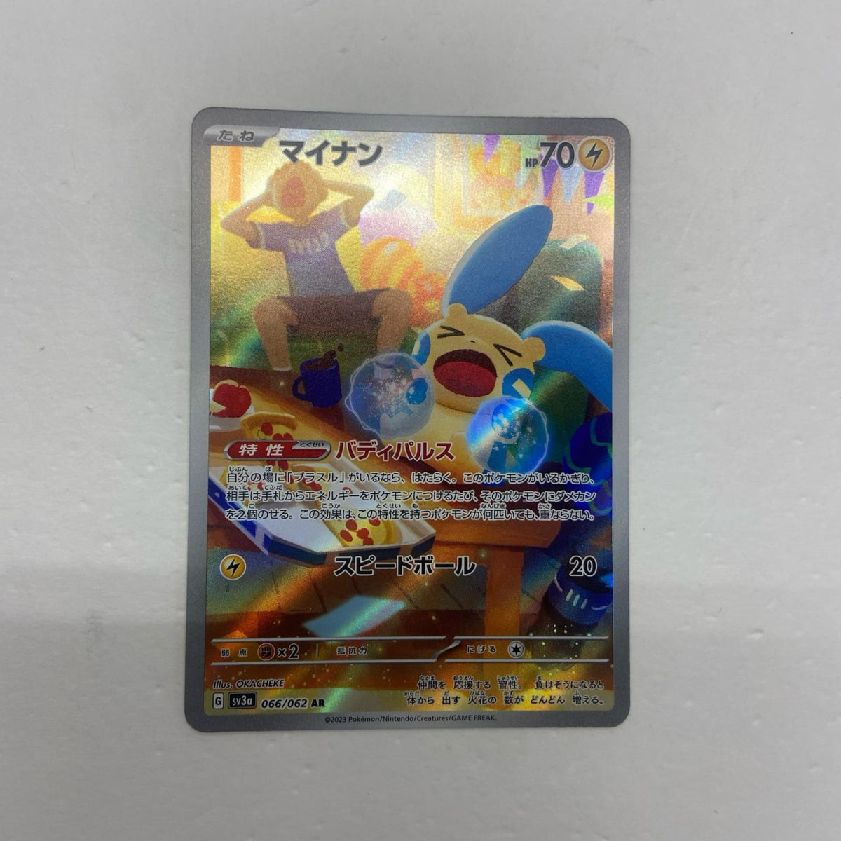【倉吉店】 中古 トレーディングカード マイナン SV3a 066/062 AR【362】