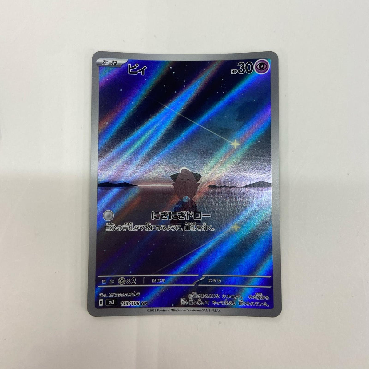 【倉吉店】 中古 AR ピィ SV3 113/108 【362】