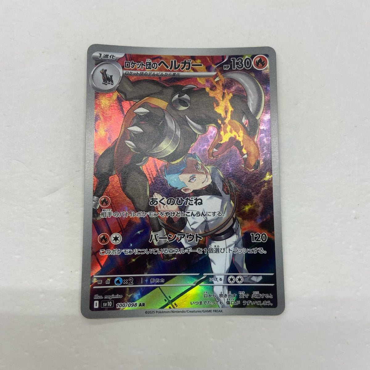 【倉吉店】 中古 トレーディングカード ロケット団のヘルガー SV10 100/098 AR【362】