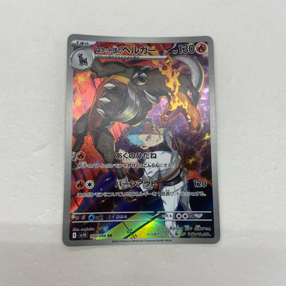 【倉吉店】 中古 トレーディングカード ロケット団のヘルガー SV10 100/098 AR【362】