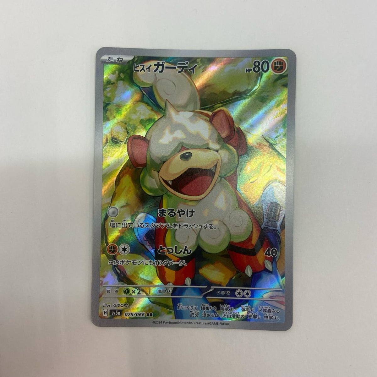 【倉吉店】 中古 AR ヒスイガーディ SV5a 075/066【362】