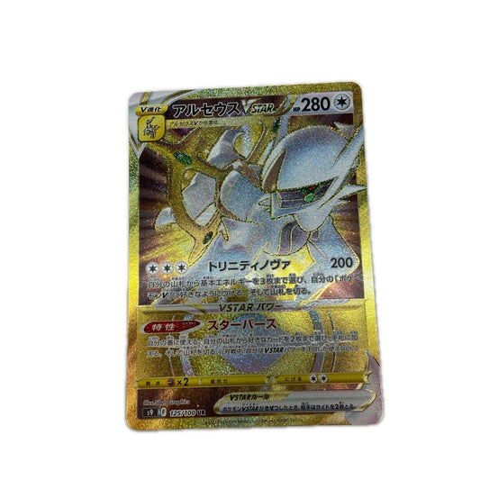 【倉吉店】 中古 トレーディングカード アルセウスVSTAR S9 125/100 UR【362】
