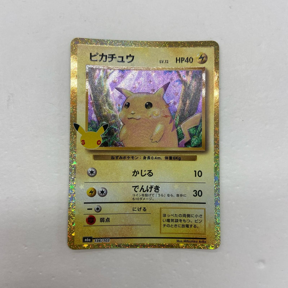 【倉吉店】 中古 トレーディングカード ピカチュウ M6a 136/103 -【362】