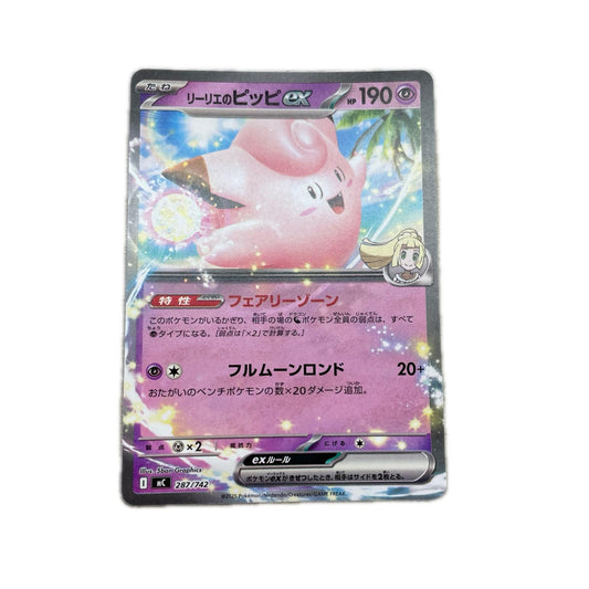 【倉吉店】 中古 トレーディングカード リーリエのピッピex MC 287/742 -【362】