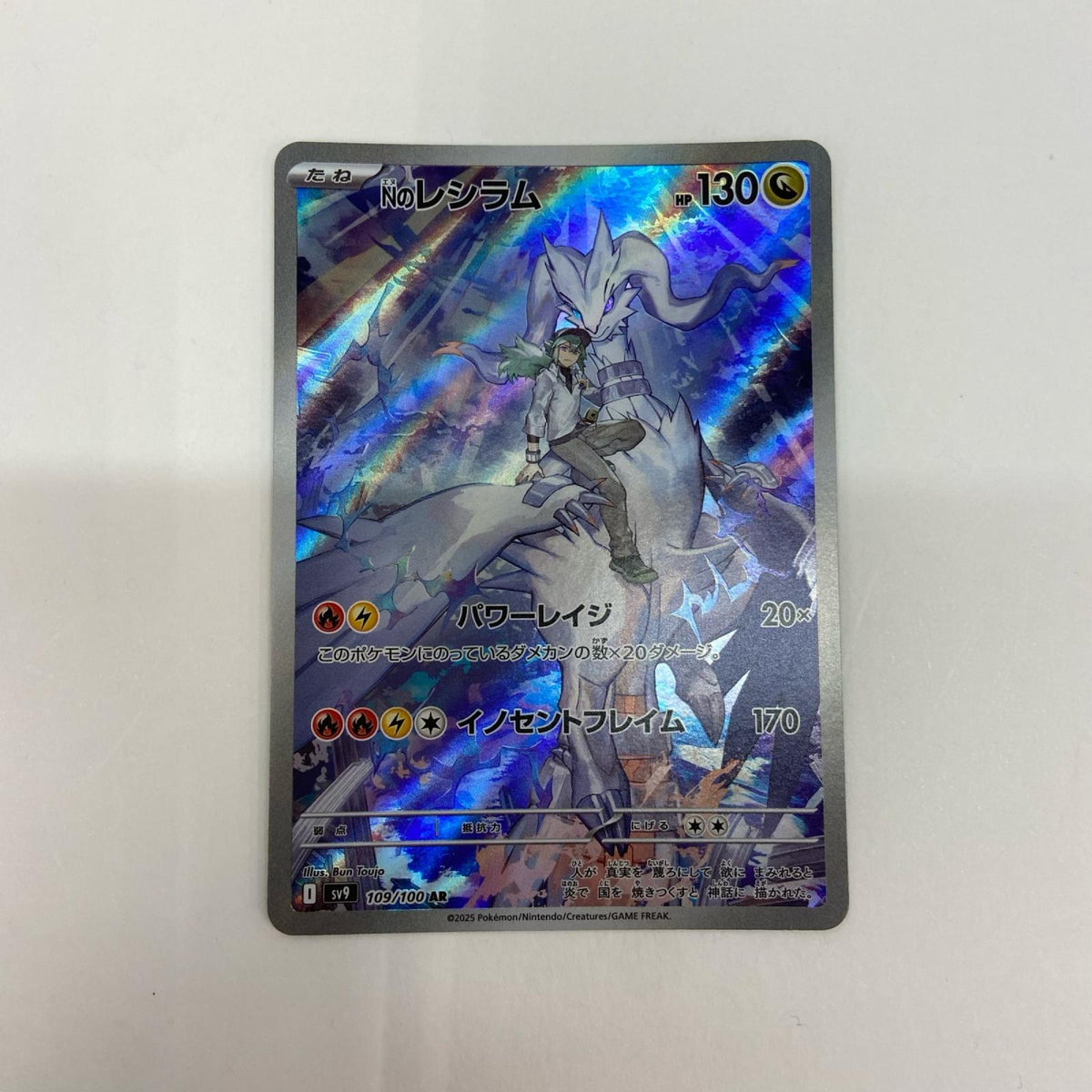 【倉吉店】 中古 トレーディングカード Nのレシラム SV9 109/100 AR【362】