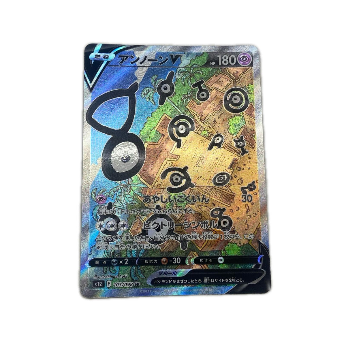 【倉吉店】 中古 トレーディングカード アンノーンV S12 103/098 SR【362】