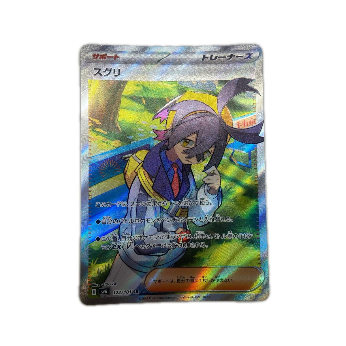 【倉吉店】 中古 トレーディングカード スグリ SV6 122/101 SR【362】