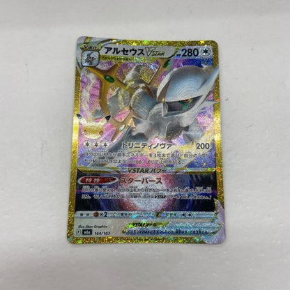 【倉吉店】 中古 トレーディングカード アルセウスVSTAR M6a 164/103 -【362】