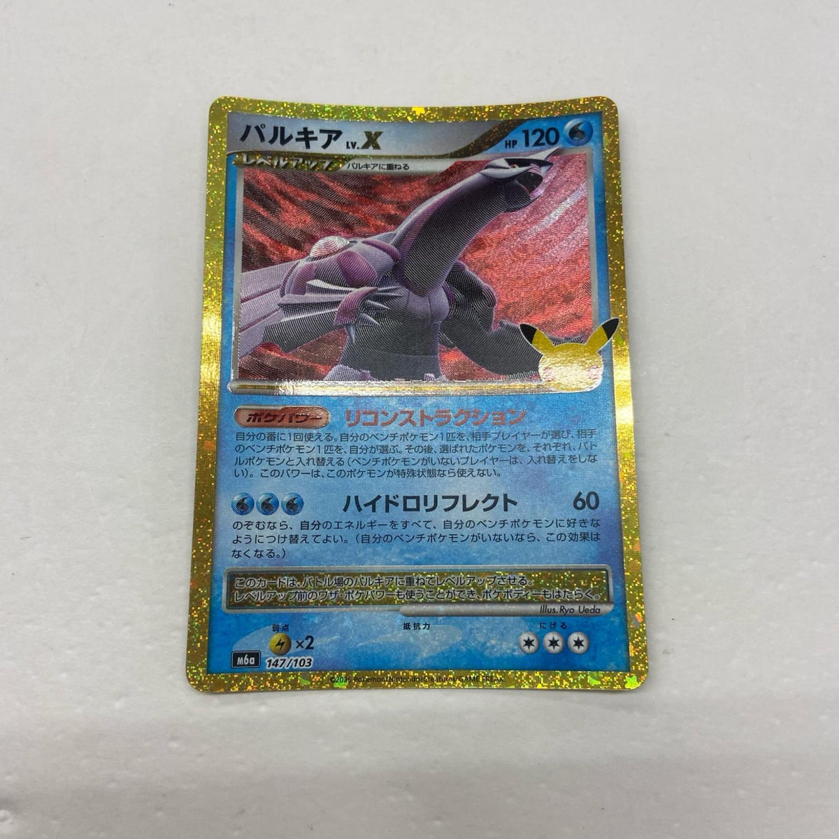 【倉吉店】 中古 トレーディングカード パルキア M6a 147/103 -【362】