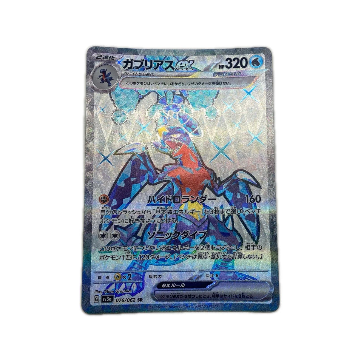 【倉吉店】 中古 トレーディングカード ガブリアスex SV3a 076/062 SR【362】