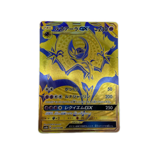 【倉吉店】 中古 トレーディングカード ルナアーラGX SM8b 248/150 UR【362】