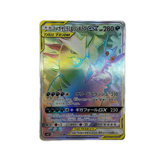 【倉吉店】 中古 トレーディングカード メガヤミラミ&バンギラスGX SM11 111/094 HR【362】