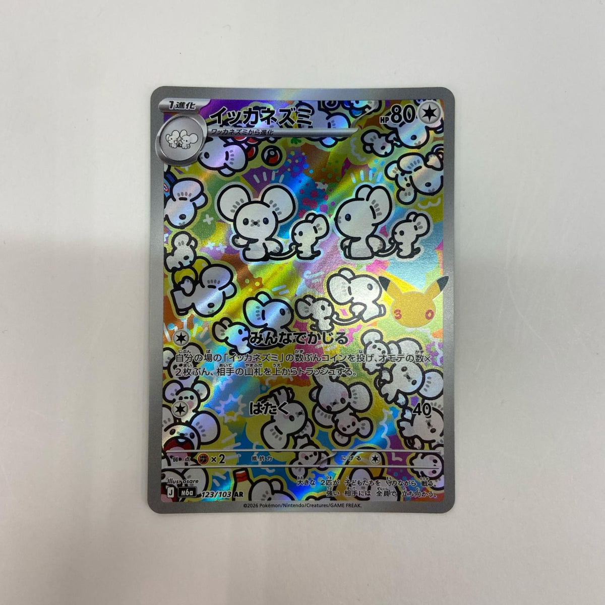 【倉吉店】 中古 トレーディングカード イッカネズミ M6a 123/103 AR【362】