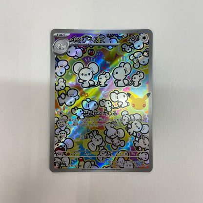 【倉吉店】 中古 トレーディングカード イッカネズミ M6a 123/103 AR【362】