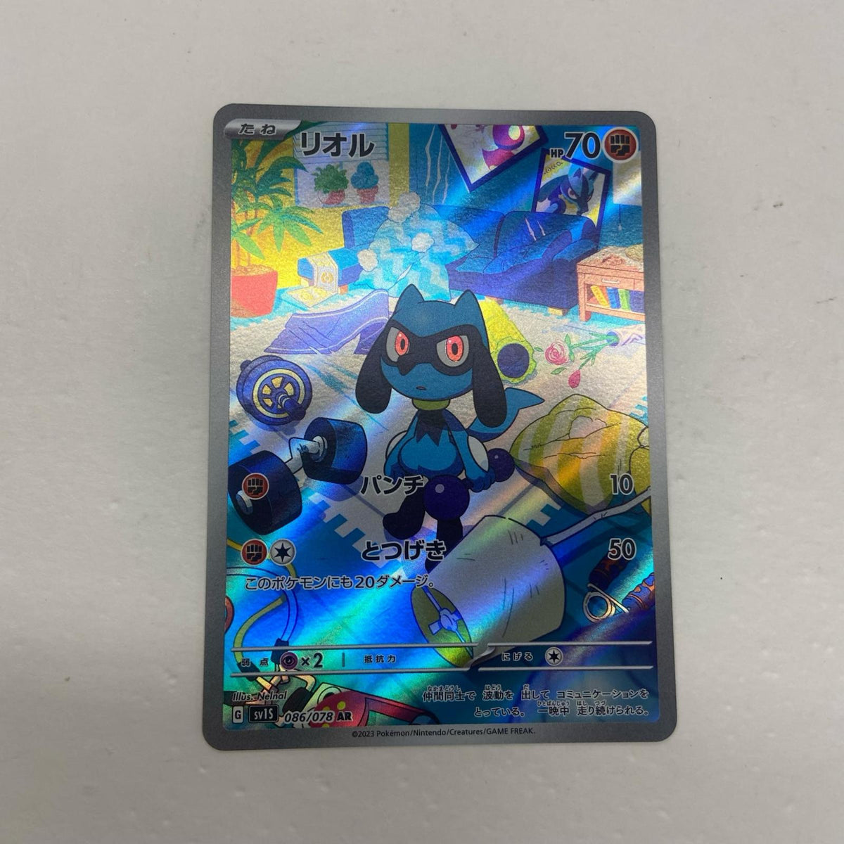 【倉吉店】 中古 トレーディングカード リオル SV1S 086/078 AR【362】