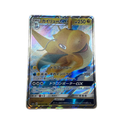 【倉吉店】 中古 トレーディングカード カイリューGX SM6a 028/053 RR【362】