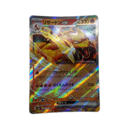 【倉吉店】 中古 トレーディングカード リザードンex SV2a 006/165 RR【362】