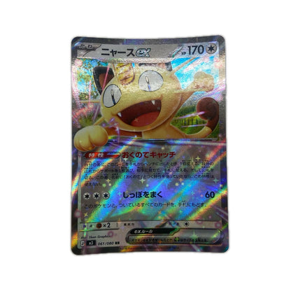 【倉吉店】 中古 トレーディングカード ニャースex M3 061/080 RR【362】
