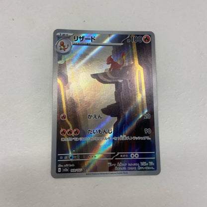【倉吉店】 中古 トレーディングカード リザード SV2a 169/165 AR【362】