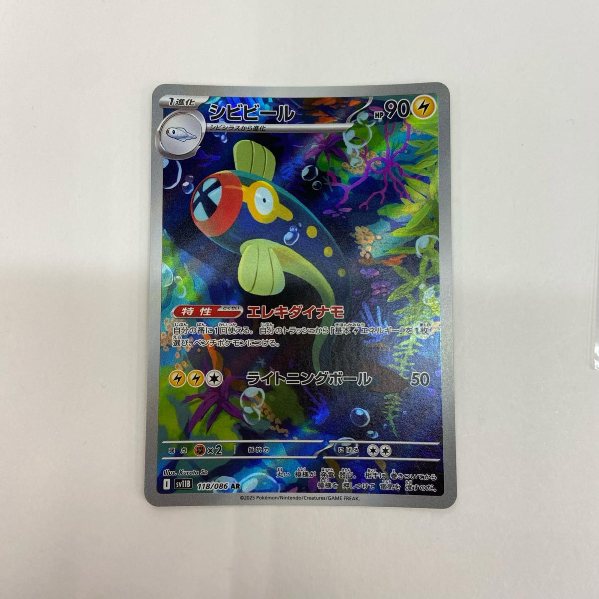 【倉吉店】 中古 トレーディングカード シビビール SV11B 118/086 AR【362】