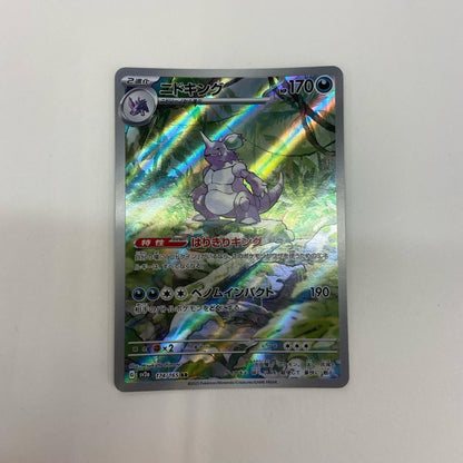 【倉吉店】 中古 トレーディングカード ニドキング SV2a 174/165 AR【362】