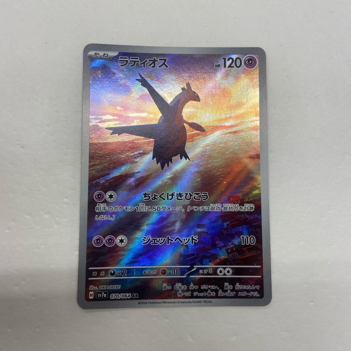 【倉吉店】 中古 トレーディングカード ラティオス SV7a 070/064 AR【362】