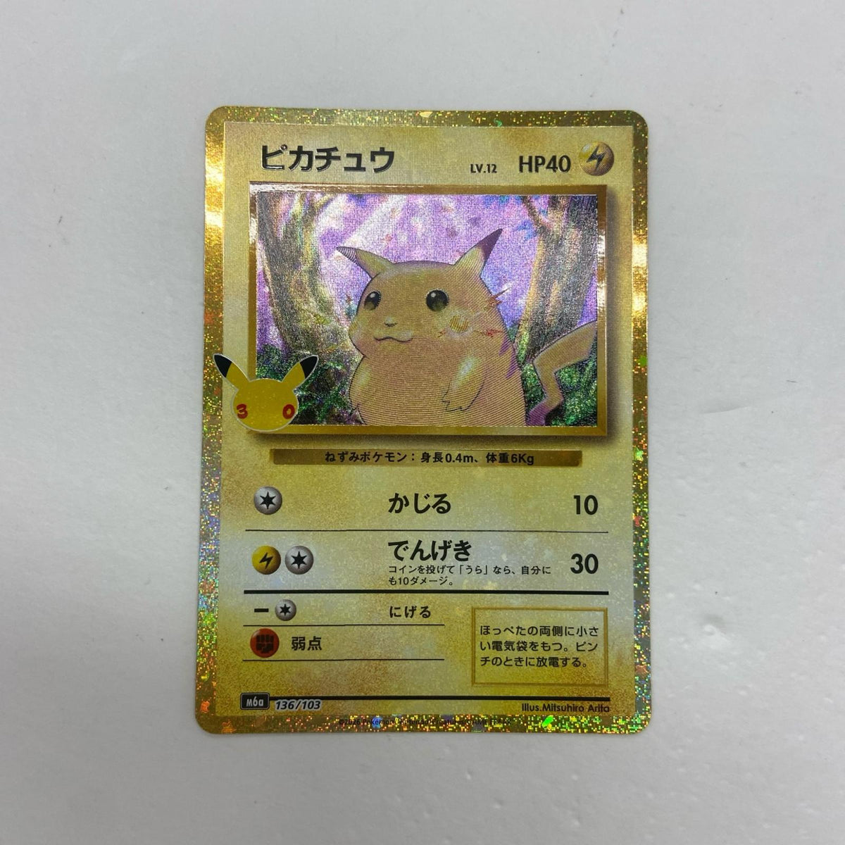 【倉吉店】 中古 トレーディングカード ピカチュウ M6a 136/103 -【362】