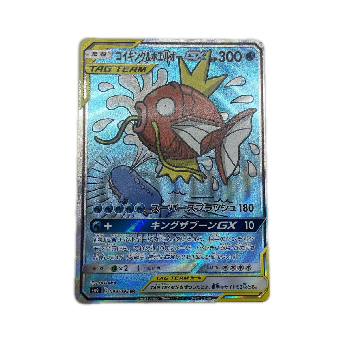 【倉吉店】 中古 トレーディングカード コイキング&ホエルオーGX SM9 099/095 SR【362】