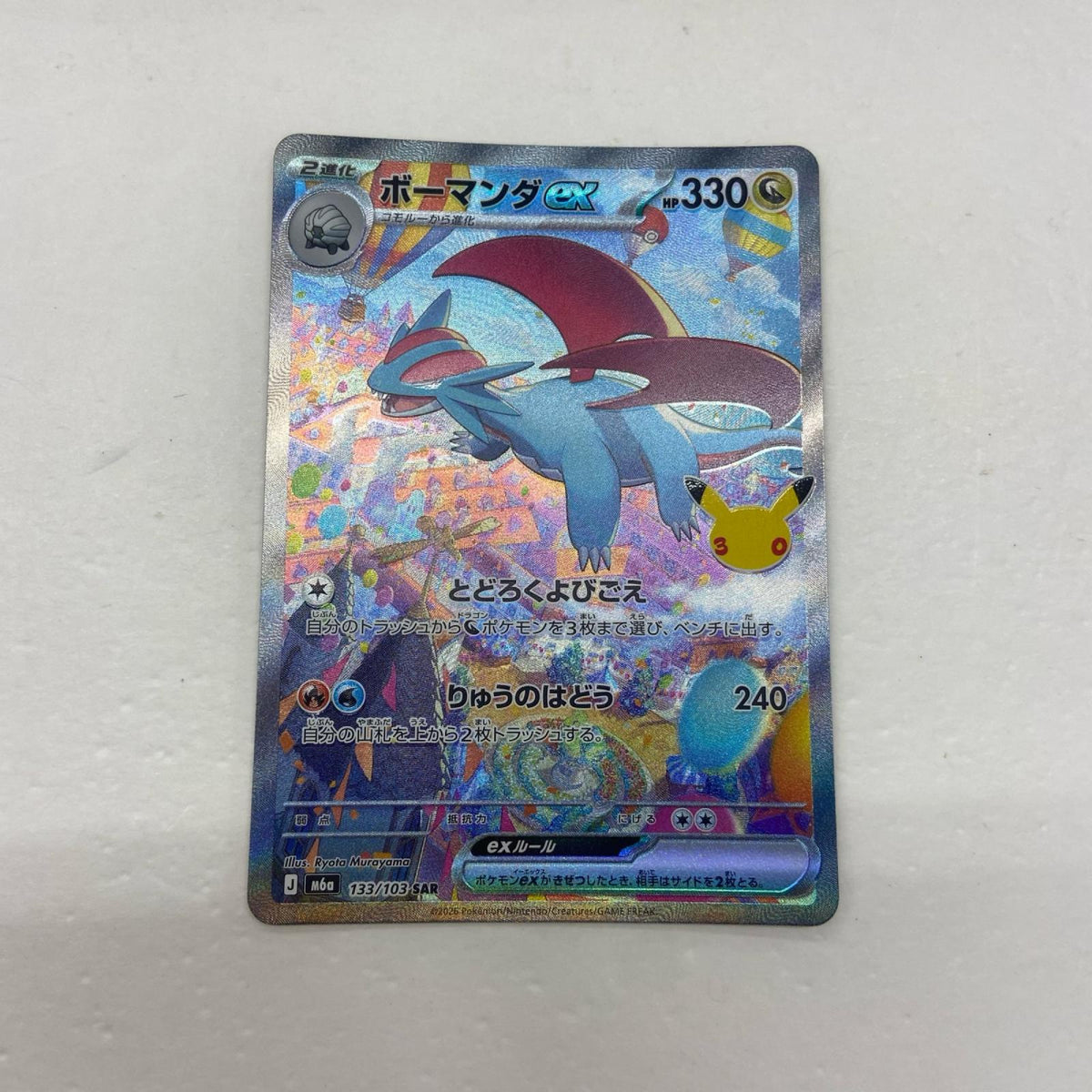 【倉吉店】 中古 トレーディングカード ホゲータex M6a 133/103 SAR【362】