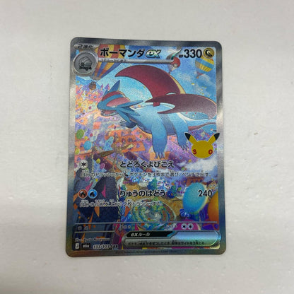 【倉吉店】 中古 トレーディングカード ボーマンダex M6a 133/103 SAR【362】