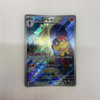 【倉吉店】 中古 トレーディングカード グレンアルマ SV1S 080/078 AR【362】