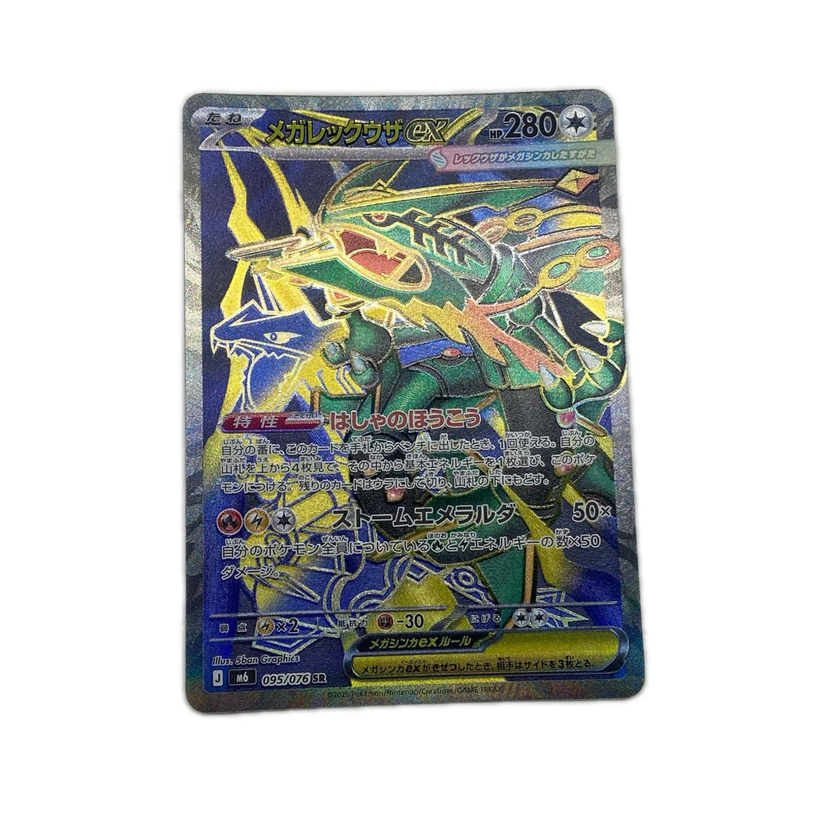 【倉吉店】 中古 トレーディングカード メガレックウザex M6 095/076 SR【362】